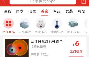 拼多多如何通过改SKU日销过万（1分钱SKU玩法）
