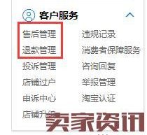淘宝售后和退款记录怎么看?