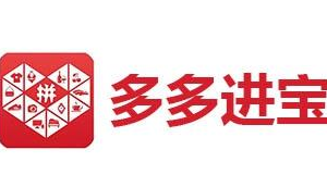 多多进宝怎么玩？大神超详细解答