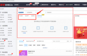 拼多多大促避坑指南你了解多少？