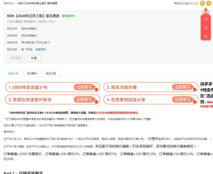 拼多多利用长期资源位（九块九）稳定提升权重排名获取免费流量