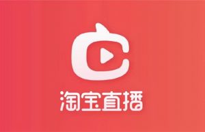 手把手教你淘宝增加人气的方法，这些一定要记住