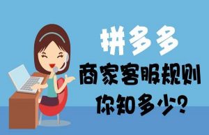 拼多多客服电话是多少