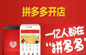 拼多多个人开店和企业开店的区别