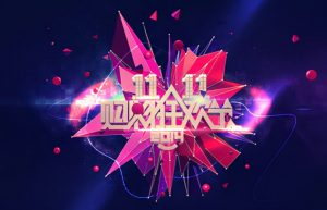 双十一怎么样才能抢到自己想要的东西？