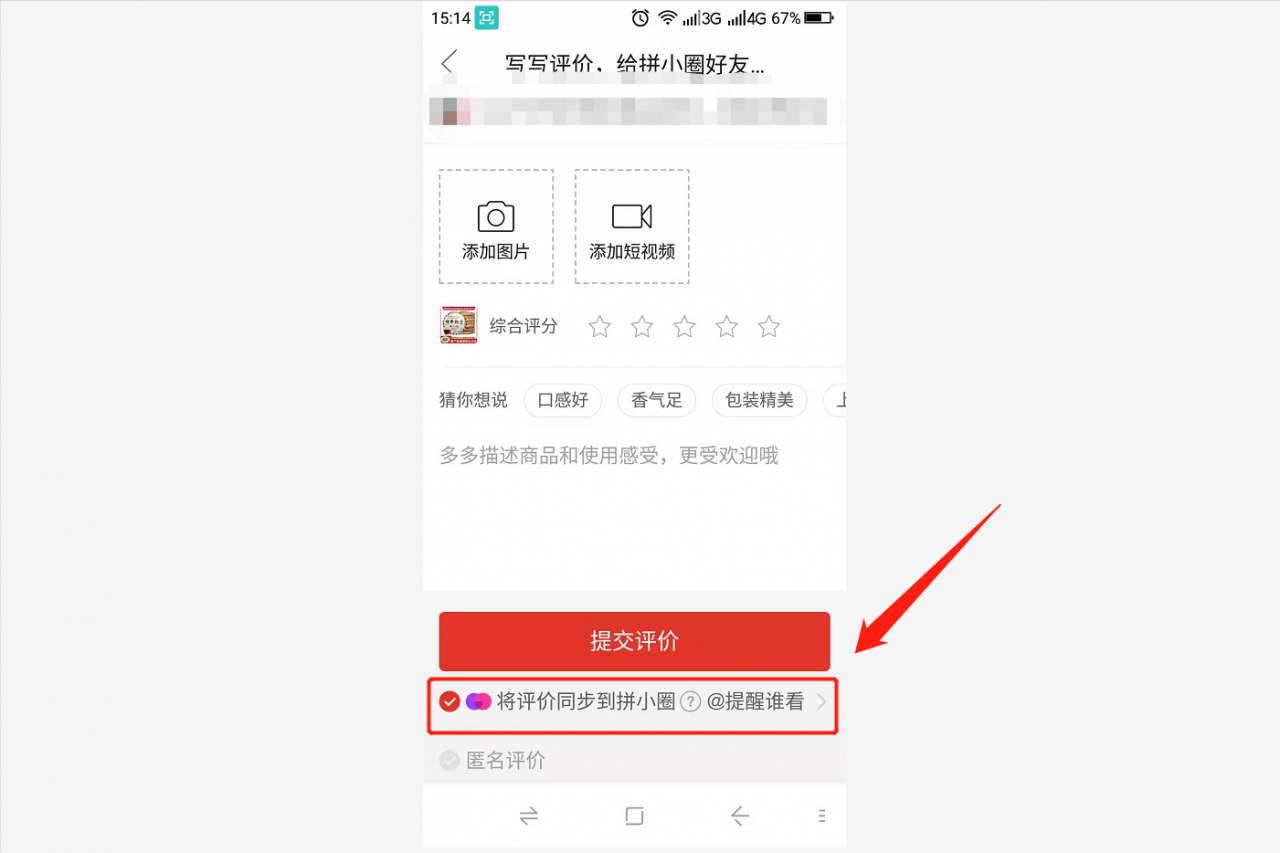 怎样关闭拼多多的拼小圈？可以按照这几个步骤操作，学会了么？