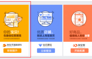 一次性讲透淘宝做直通车推广，不得不知道的操作技巧以及注意事项