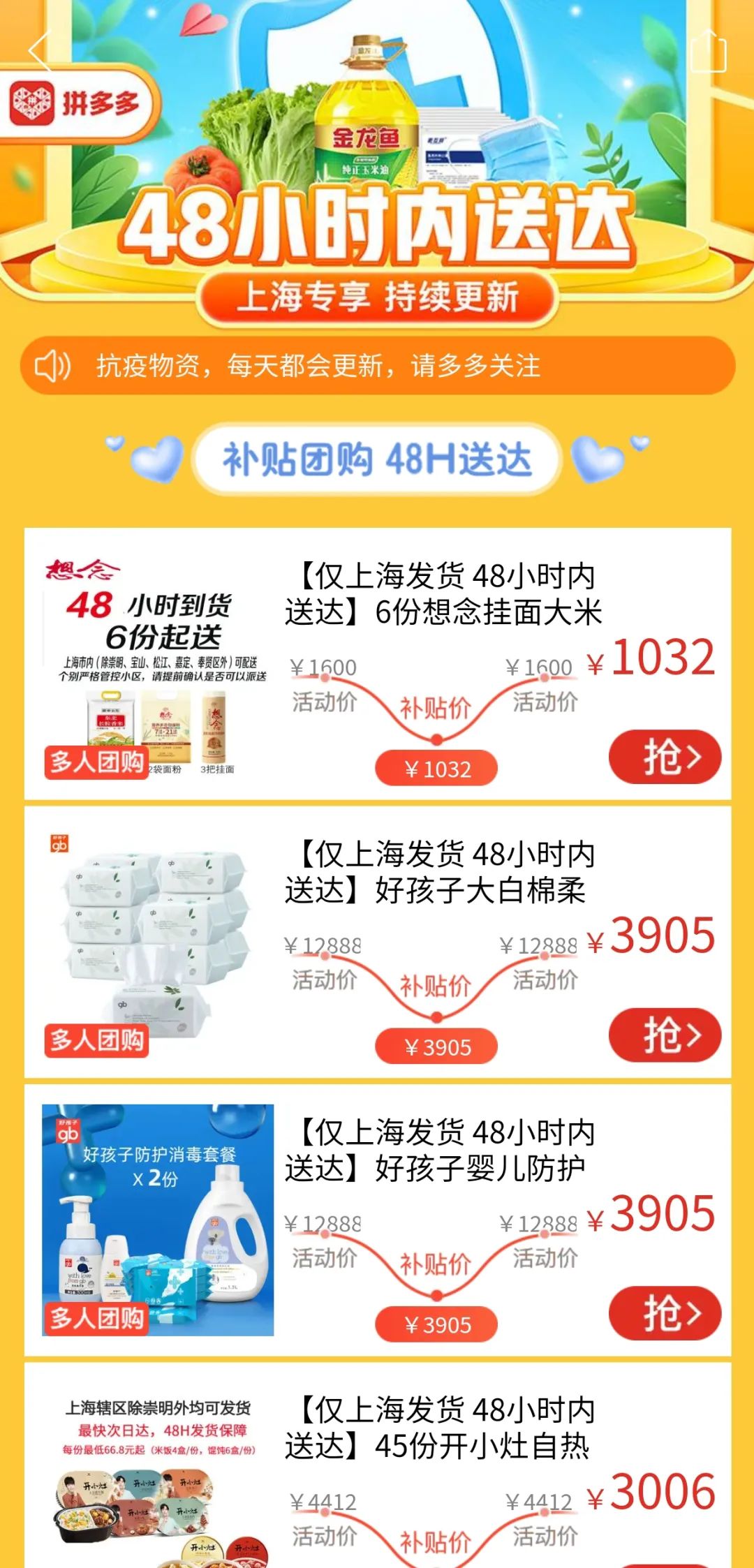 上线48小时保供套餐、"快团团"集采集配,拼多多助力上海保供