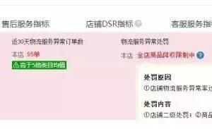 拼多多店铺受到二级限制处罚，怎么办 要多久才能解除？