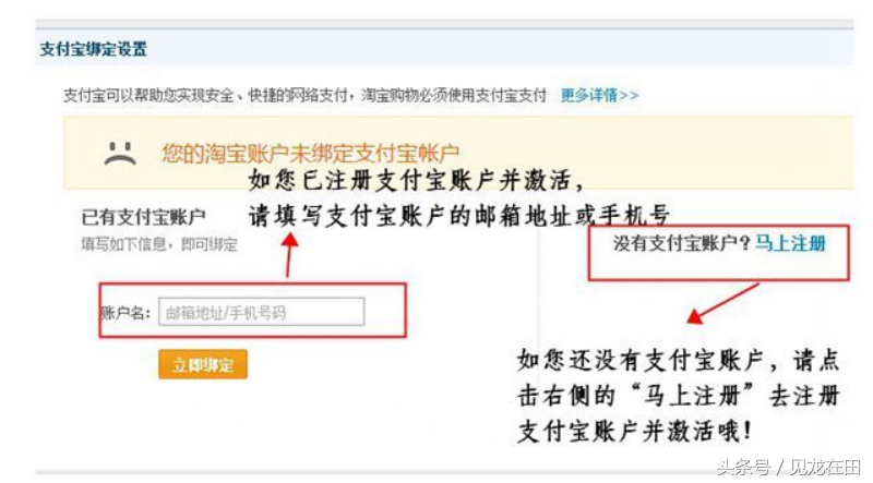 淘宝开店步骤二：如何绑定支付宝账户？