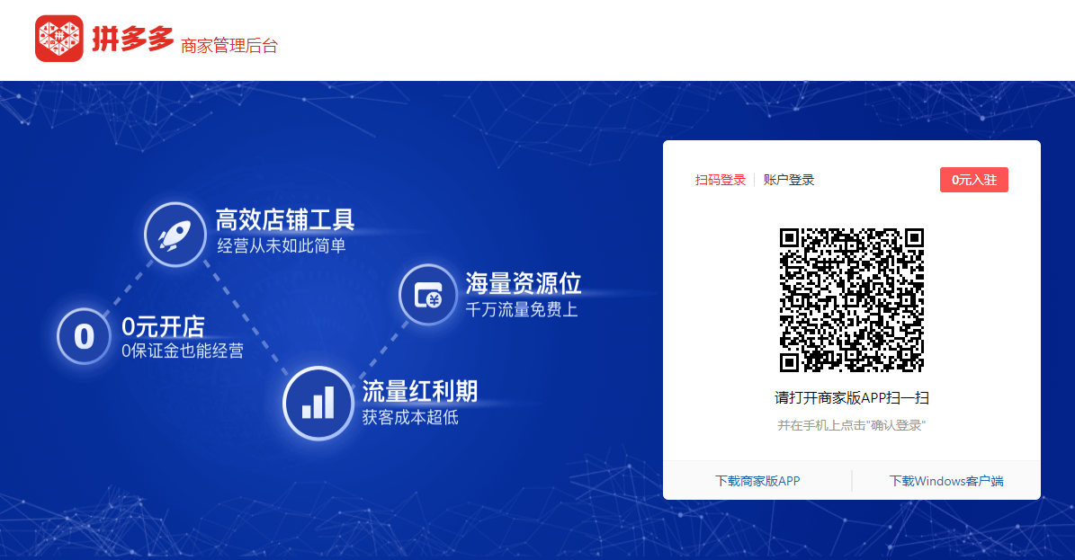 拼多多平台入驻,开通拼多多店铺,拼多多零元入驻