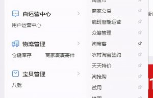 淘宝小白卖家必备的店铺工具有哪些？