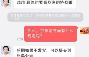 京东超过24小时没发货怎么办赔偿吗 申请退款有赔偿金吗