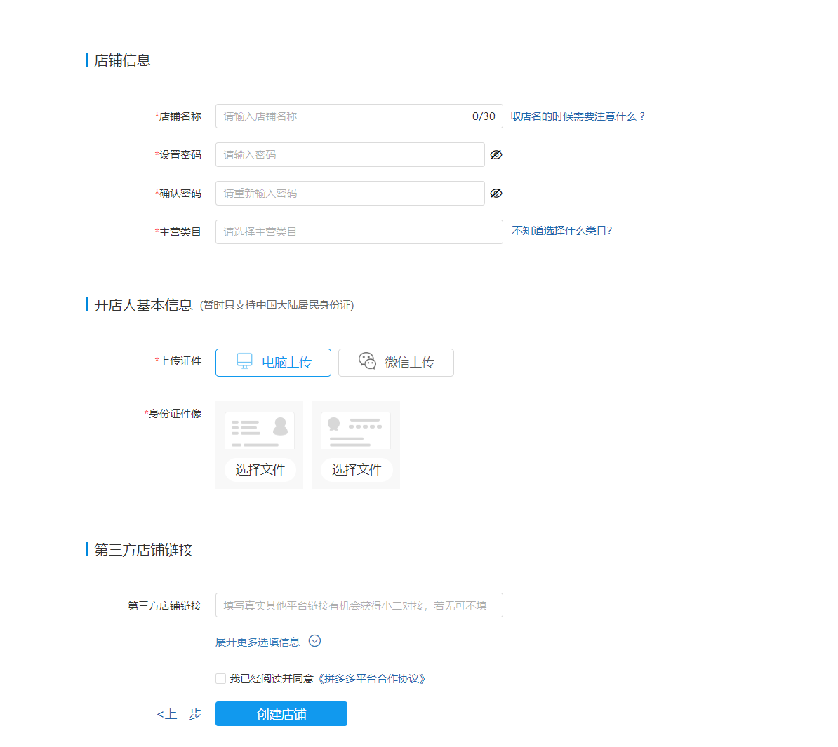 拼多多平台入驻,开通拼多多店铺,拼多多零元入驻