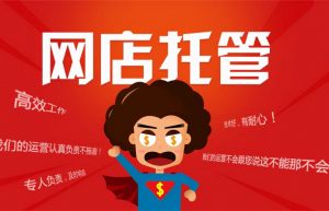 淘宝主图尺寸是怎样？制作主图注意哪些方面？