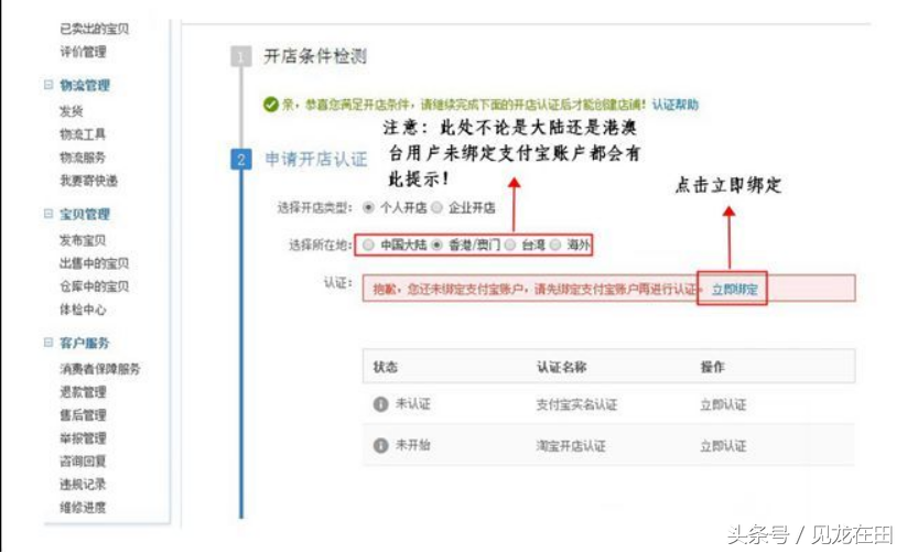 淘宝开店步骤二：如何绑定支付宝账户？