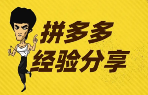 拼多多畅销榜维持多久？怎么可以上畅销榜？