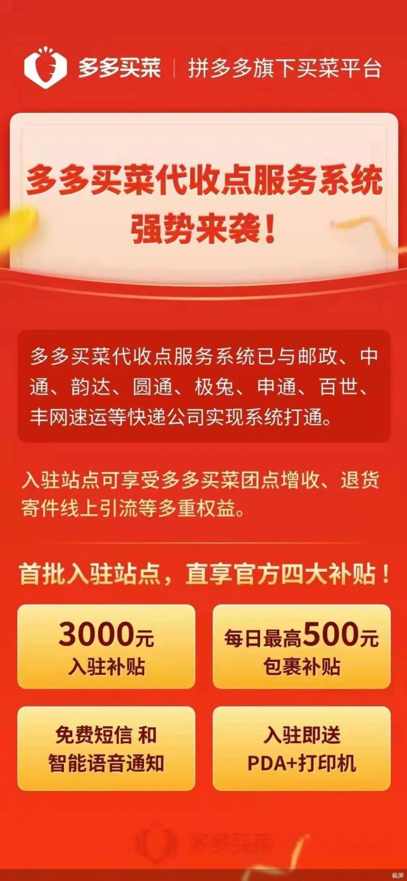 靠便宜顶不住了？拼多多要做24小时同城配！有商家担心配送费比商品贵