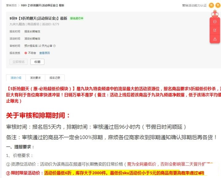 拼多多利用长期资源位（九块九）稳定提升权重排名获取免费流量