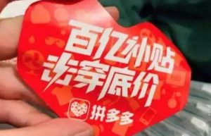 拼多多百亿补贴,拼多多百亿补贴的手机可以买吗