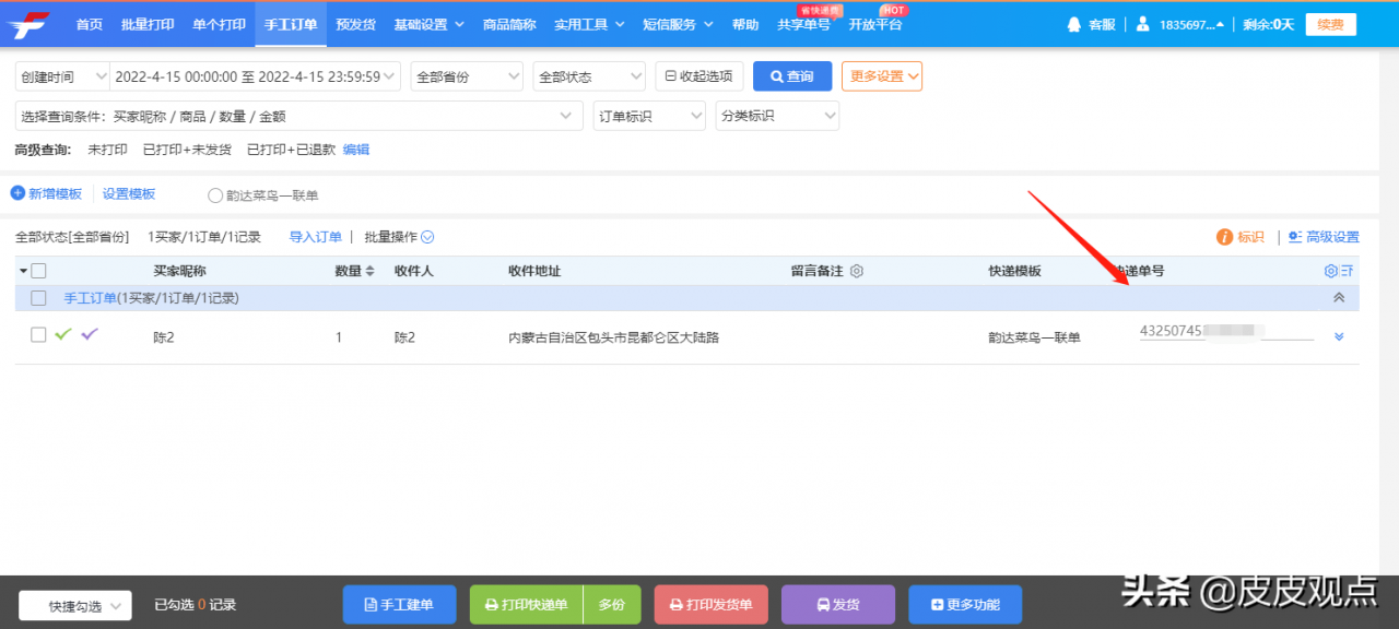 怎么打印快递面单