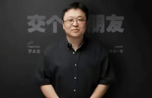 交个朋友异议“老罗的朋友”商标被驳回