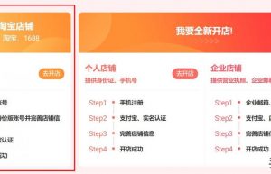 如何在特价版淘宝特价版开店？想入驻淘宝特价版的商户看过来