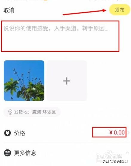 闲鱼卖家操作流程