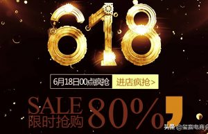 淘宝618将至！淘宝客该如何推广？
