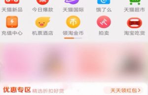 淘宝淘气值在哪里看怎么查 淘宝淘气值有什么作用介绍