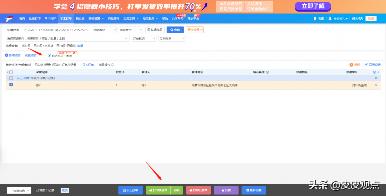 怎么打印快递面单