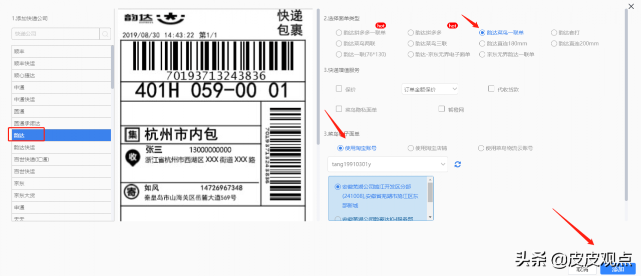 怎么打印快递面单