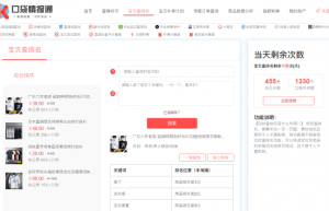 口袋情报通：淘宝天猫卖家，如何快速查询到自己宝贝的真实排名？
