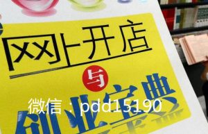 拼多多无货源开店？如何快速出单？