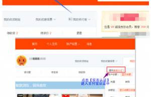 淘宝如何免费开一个店铺？流程如何？