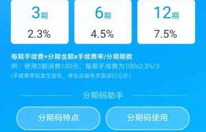 支付宝花呗的分期利息怎么算？