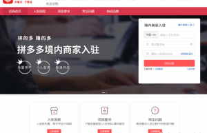 拼多多店铺的入驻流程