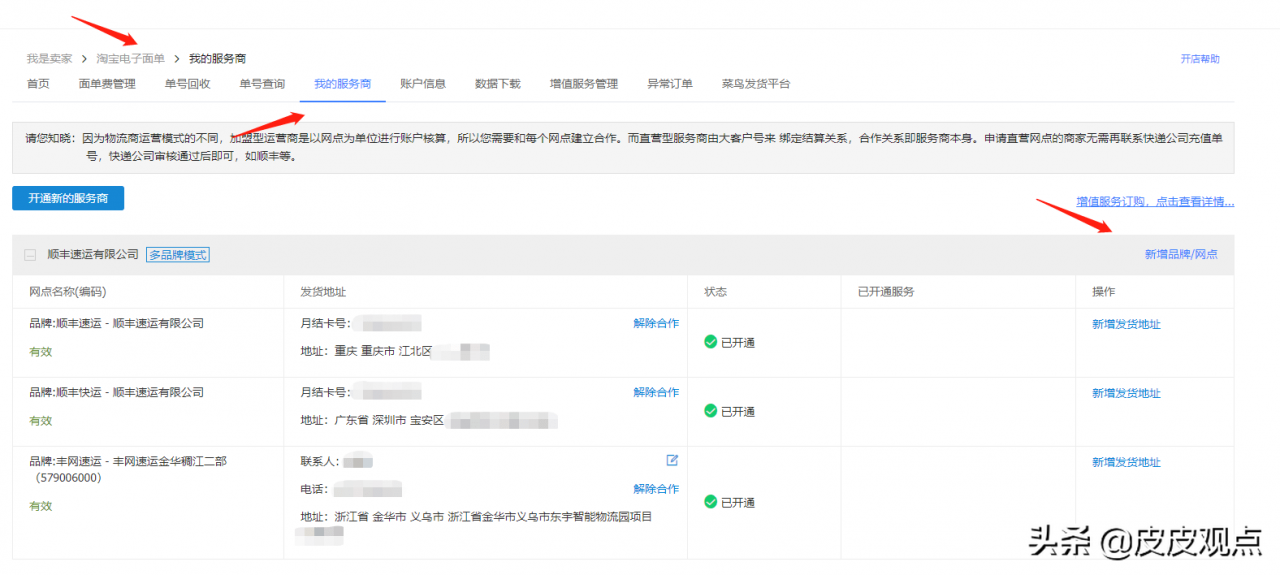 怎么打印快递面单
