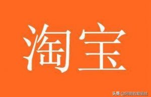 淘宝卖家信用等级怎么提升？