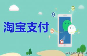 淘宝买家该如何设置支付方式呢？