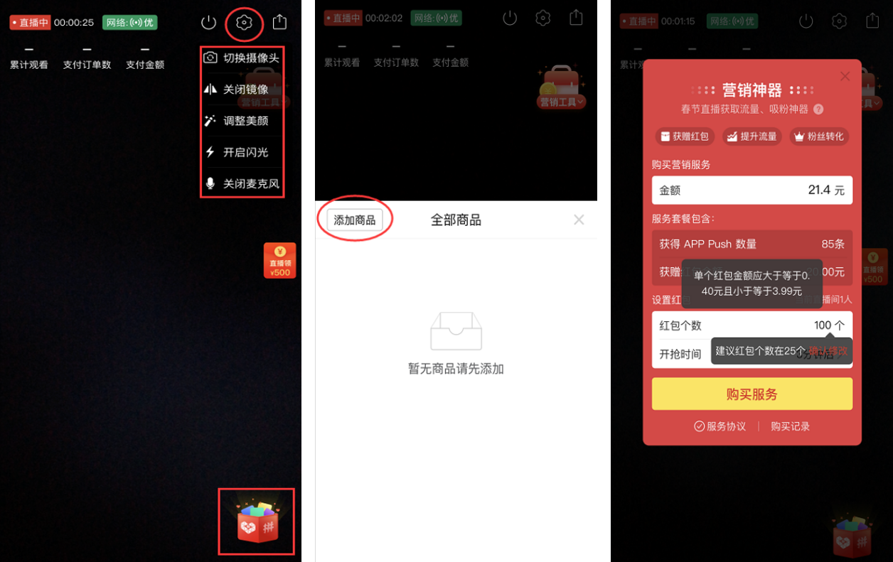 「打造爆款」拼多多直播x推广快速提升销售额