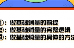 拼多多店铺如何提升基础销量