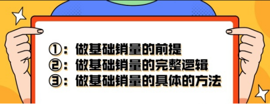 拼多多店铺如何提升基础销量