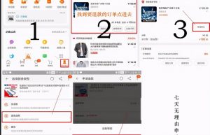 淘宝新手不明白淘宝退货，换货步骤，信用购老铁给你讲解下