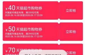 天猫超市的额购物券应该如何使用？