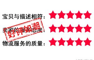 解读淘宝天猫店铺和商品动态评分