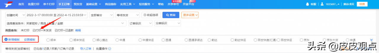 怎么打印快递面单