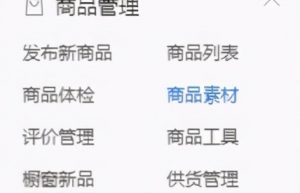 拼多多白底图怎么做？四个步骤，轻松学会制作高曝光主图