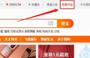 淘宝开店的流程是怎样的？